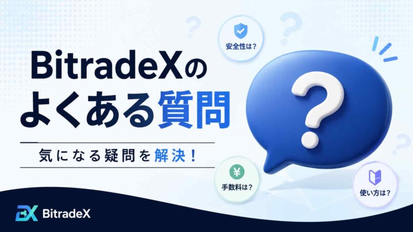 BitradeXのよくある質問