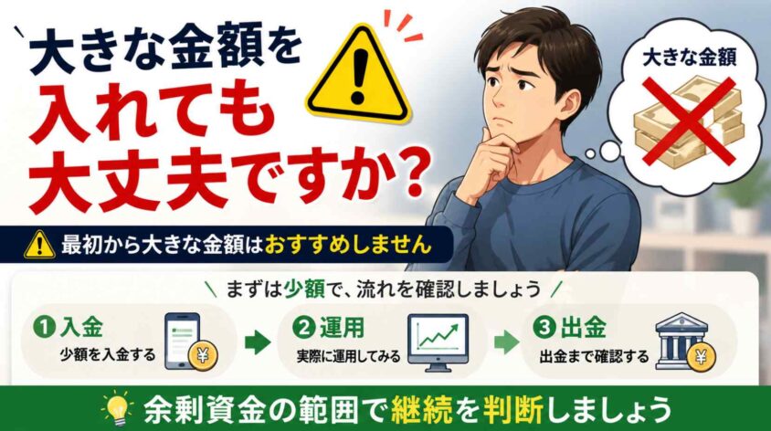 Q10:大きな金額を入れても大丈夫ですか?