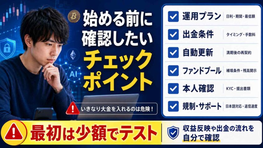 始める前に確認したいチェックポイント