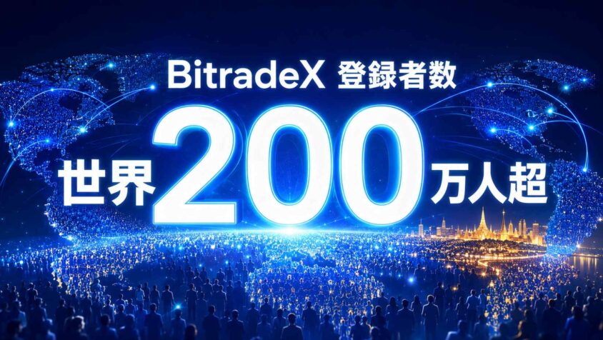 bitradexの登録者数は200万人超